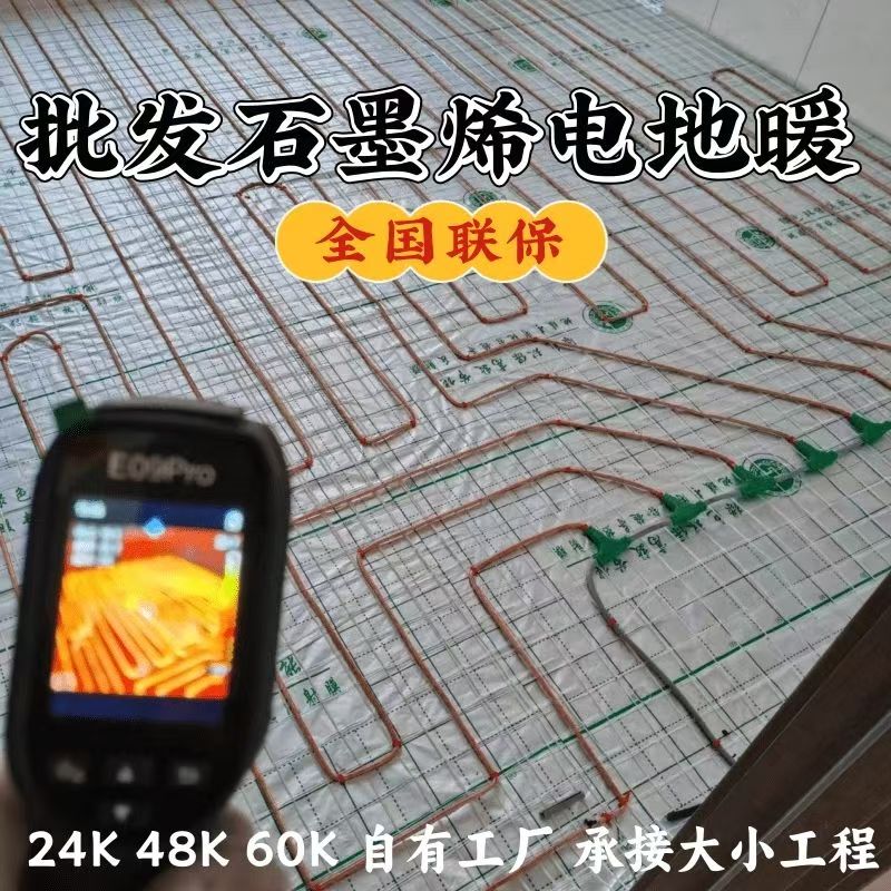 衡南县 石墨烯电地暖公司哪家好？合理报价深度解析